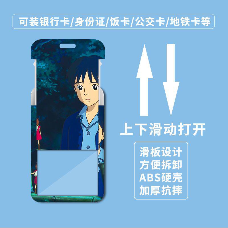 借东西的小人阿莉埃蒂卡套校园卡学生饭卡门禁公交卡保护套身份证使用感如何?