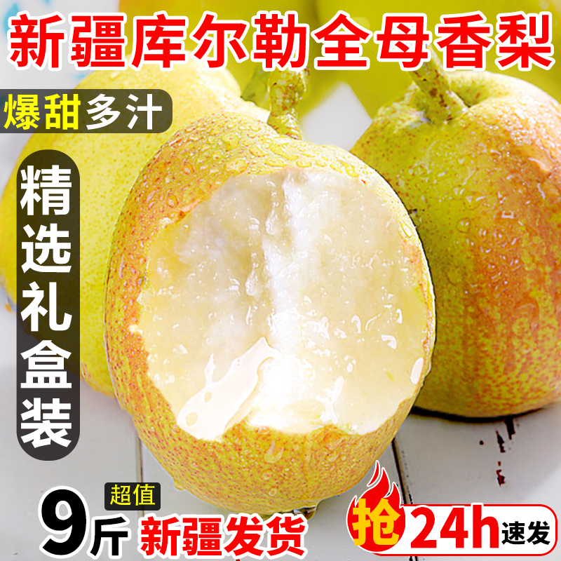 【全母梨产地发顺丰】库尔勒香梨新疆当季新鲜水果现摘现发