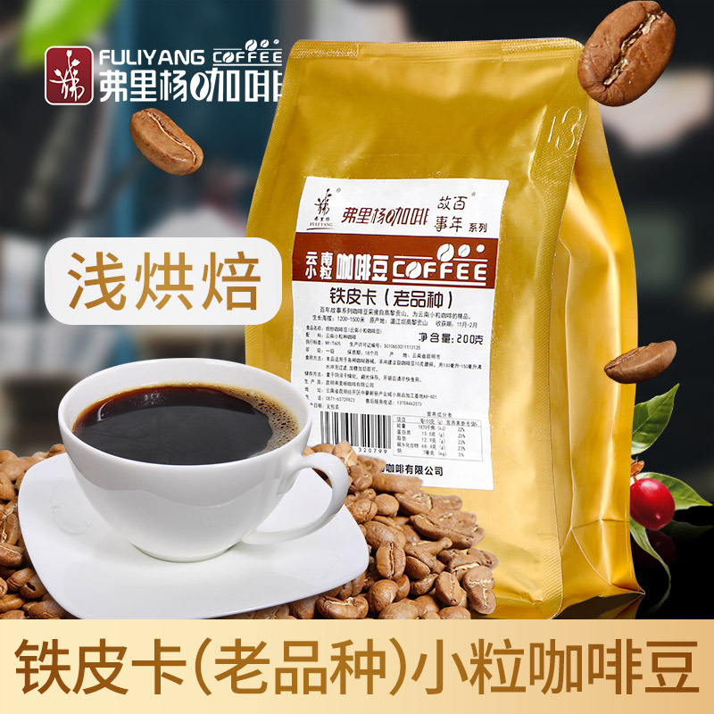 弗里杨老品种铁皮卡，精品果酸醇香单品手冲