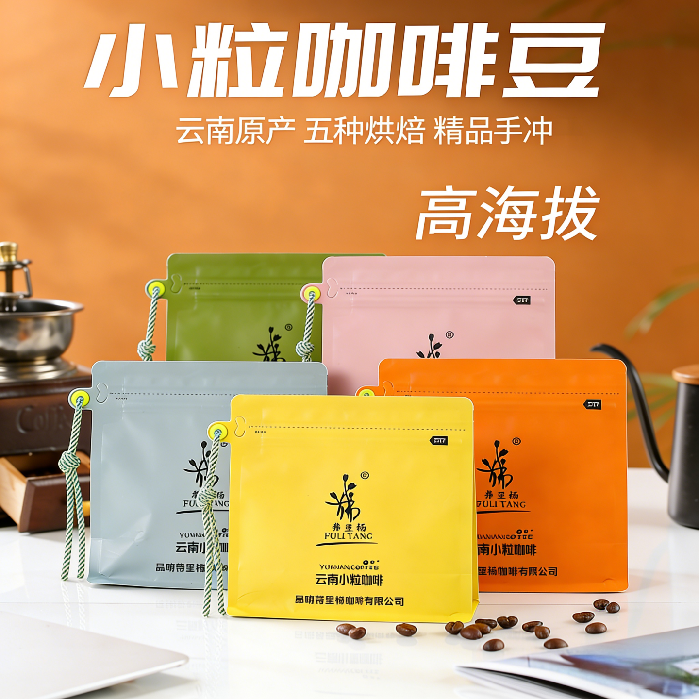 弗里杨 精品手冲咖啡豆200g 多种风味单产区新产季云南小粒咖啡豆