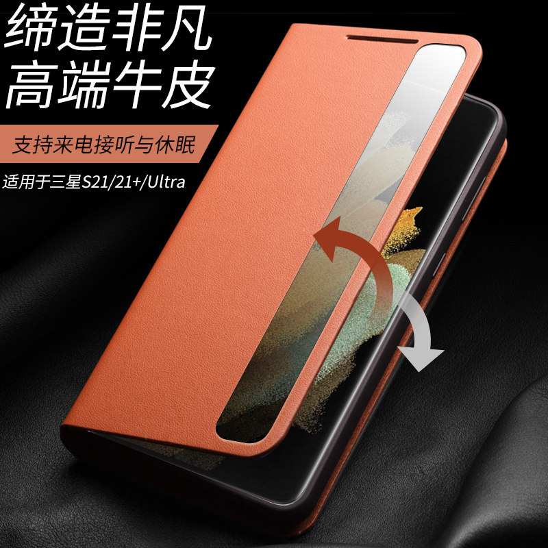 三星s21+ultra牛皮商务