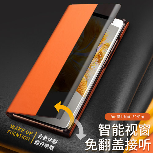 洽利 适用于华为mate50pro真皮超薄手机壳翻盖智能视窗牛皮套m50Epro全包边防摔高档商务透明保护套