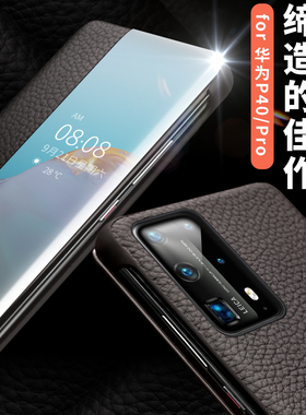 适用于华为p40pro手机壳皮套真皮华为p40pro+翻盖式防摔保护皮套p40智能视窗休眠商务简约男女士真皮保护套