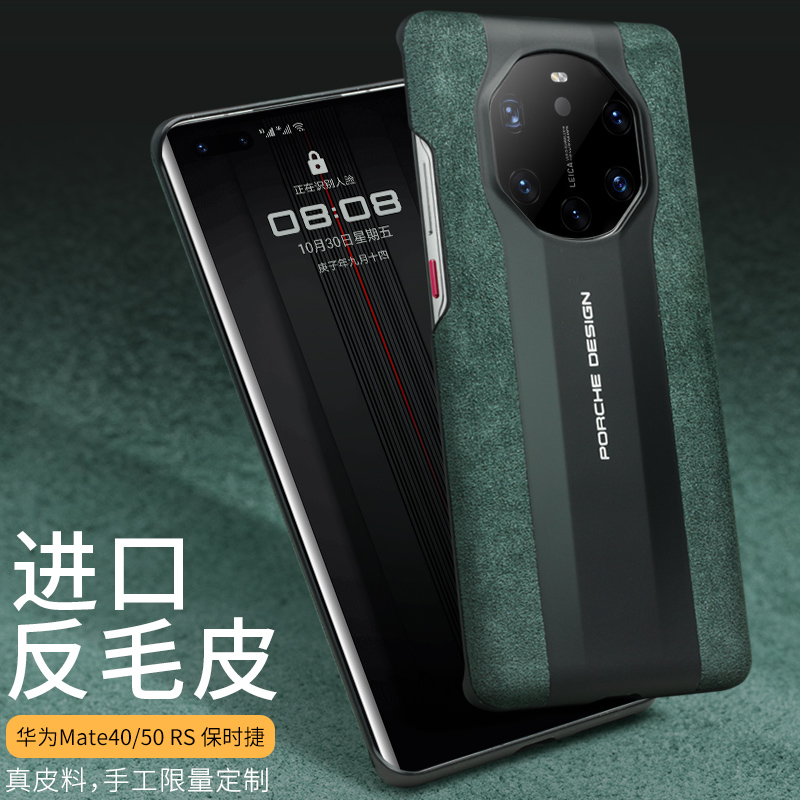 华为Mate40/50RS翻毛皮商务单壳