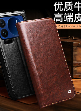 洽利 适用于小米17promax手机壳真皮翻盖商务人士保护套卡包钱包摄像镜头全包保护支架游戏娱乐手机套