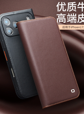洽利 适用于苹果17promax手机壳iphone17保护套Air真皮翻盖全包插卡支架防摔商务皮套男女款
