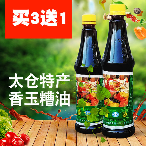太仓特产香玉牌糟油500ML/瓶