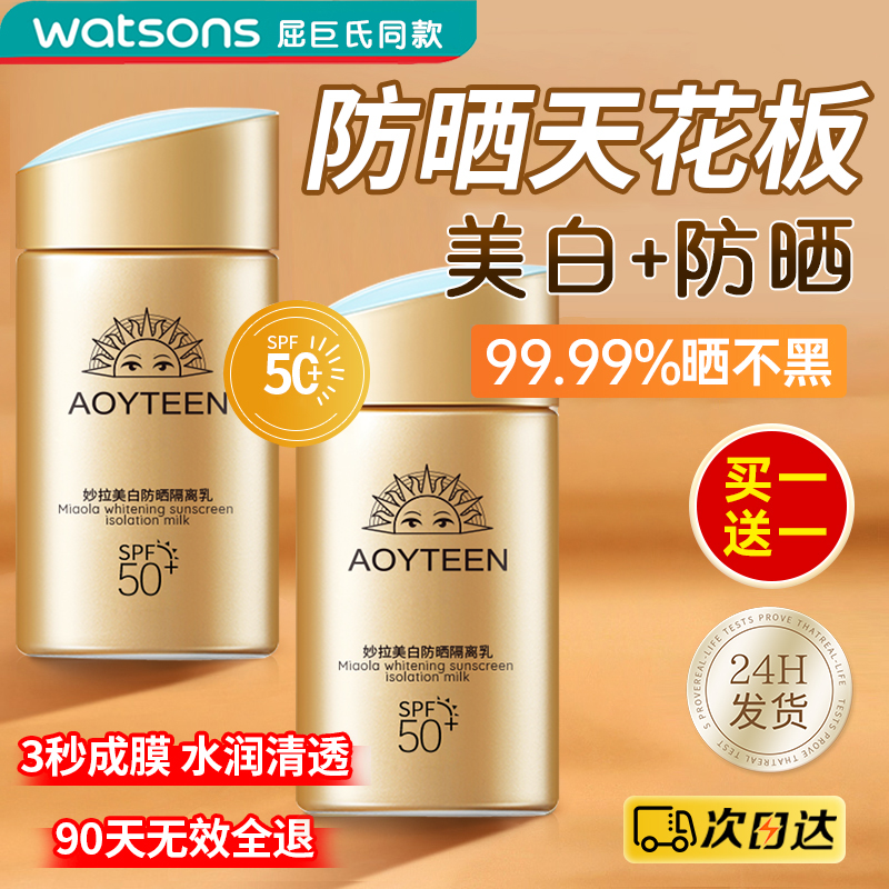 防晒霜男女面部身体美白隔离乳SPF50+防紫外线敏肌正品官方旗舰店