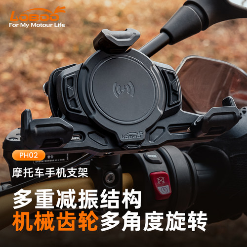 LOBOO萝卜PH02S摩托车手机导航支架防震防抖无线充电外卖骑行摩旅