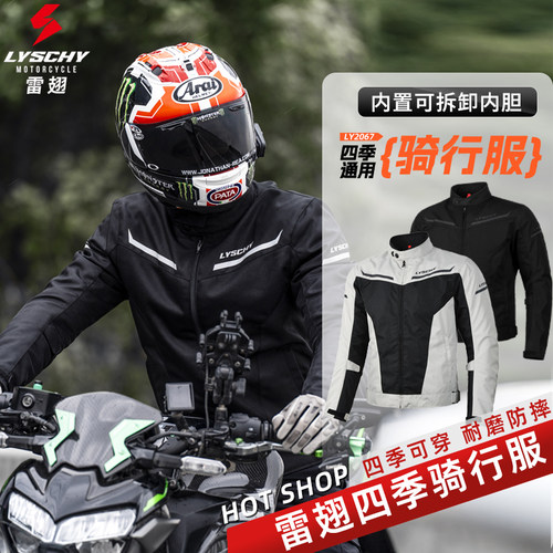 25新款雷翅2067男女四季骑行服