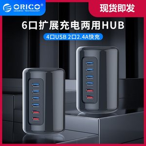 Orico/奥睿科电脑USB3.0分线器