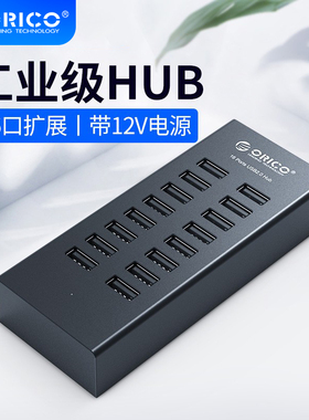Orico奥睿科16口USB分线器带电源多接口扩展HUB电脑USB3.0转高速集线器笔记本多功能转接头双头盒DNF搬砖