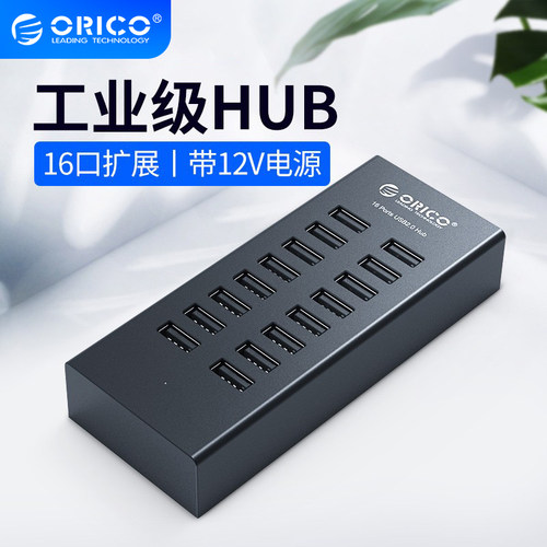 多接口多功能分线器Orico/奥睿科