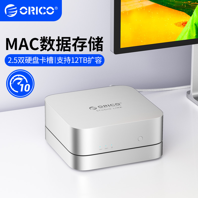 奥睿科StudioLink适用Mac mini硬盘存储盒2.5寸双盘位raid阵列柜