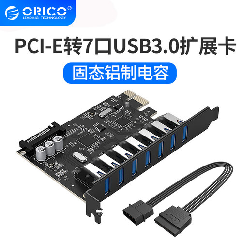 奥睿科PCIe转USB3.0扩展卡7口