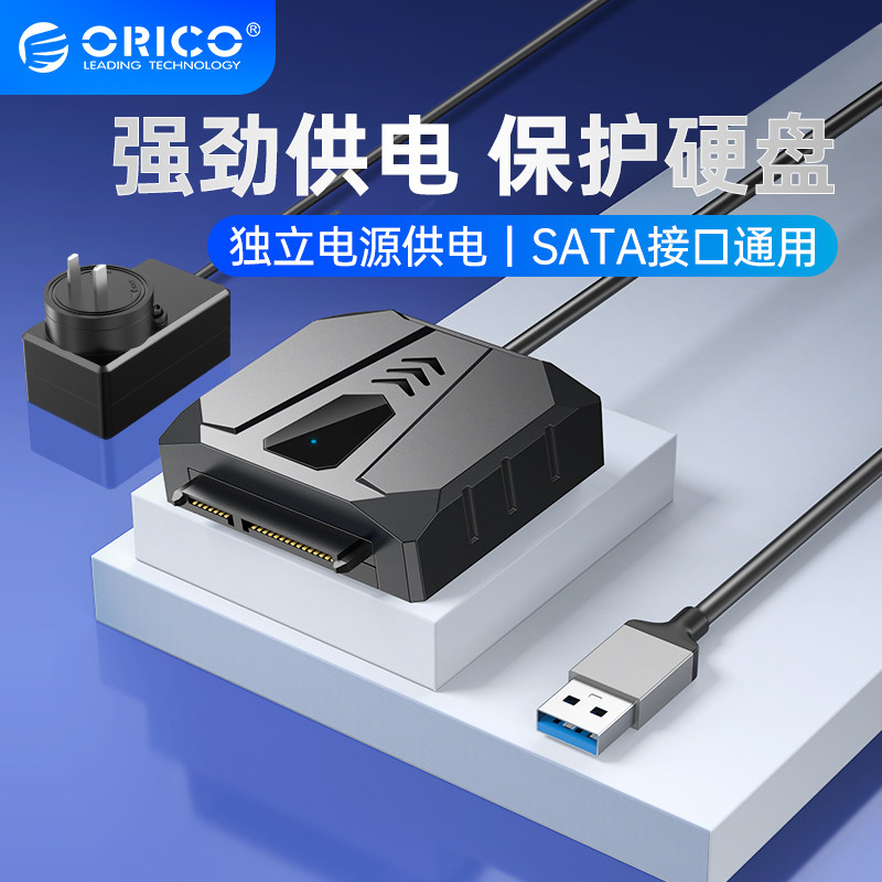 orico奥睿科sata转usb3.0易驱线硬盘连接器转接线2.5/3.
