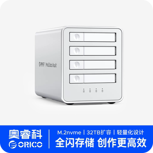 奥睿科全闪硬盘柜磁盘阵列柜2.5寸SSD多盘位M2NVMe固态硬盘外接盒