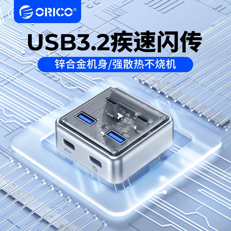 ORICO/奥睿科USB分线器铝合金