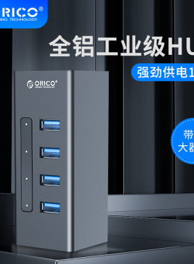ORICO奥睿科usb3.0工业级带电源扩展器高速一拖四拓展多接口分线器4口笔记本电脑外接集线器一拖10分接器hub