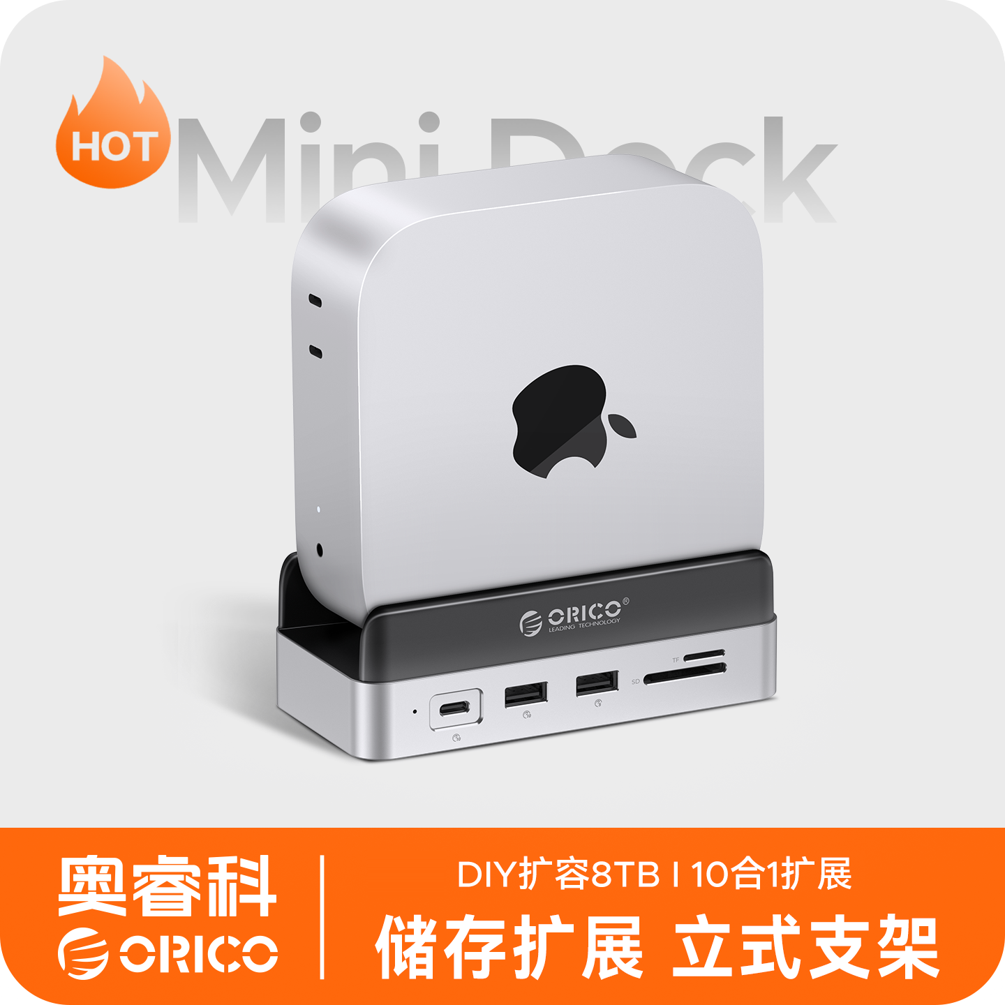 奥睿科适用MacMinim4拓展坞底座迷你电脑主机配件多接口typeC扩展坞M2硬盘盒8T扩容USB扩展高效散热立式支架