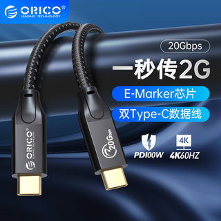 ORICO奥睿科双typec数据线全功能100W快充4k投屏8K传输20gbps公对公usb3.2Gen2适用手机电脑硬盘雷电3/5米