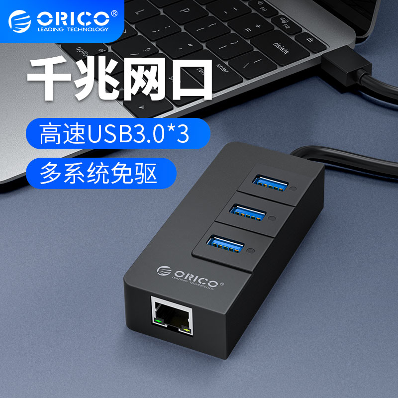 奥睿科Orico 网线转换器USB3.0分线器有线网卡扩展器rj45网络配件usb转网口hub接头适用于台式机笔记本电脑 3C数码配件 USB HUB/转换器 原图主图