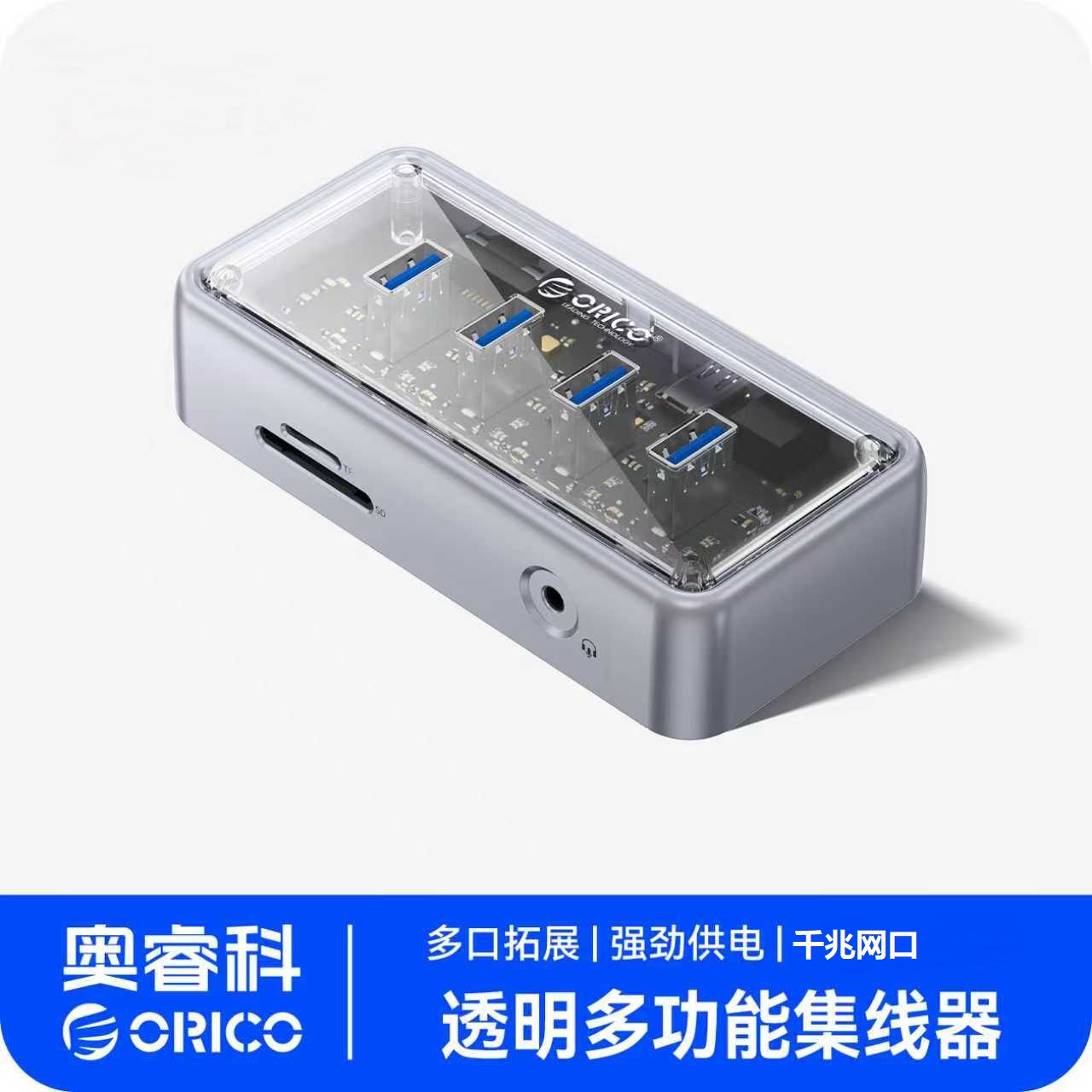 ORICO/奥睿科USB分线器带网口