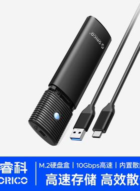 ORICO奥睿科m2固态硬盘盒子nvme改外接移动ssd转typec外置读取器