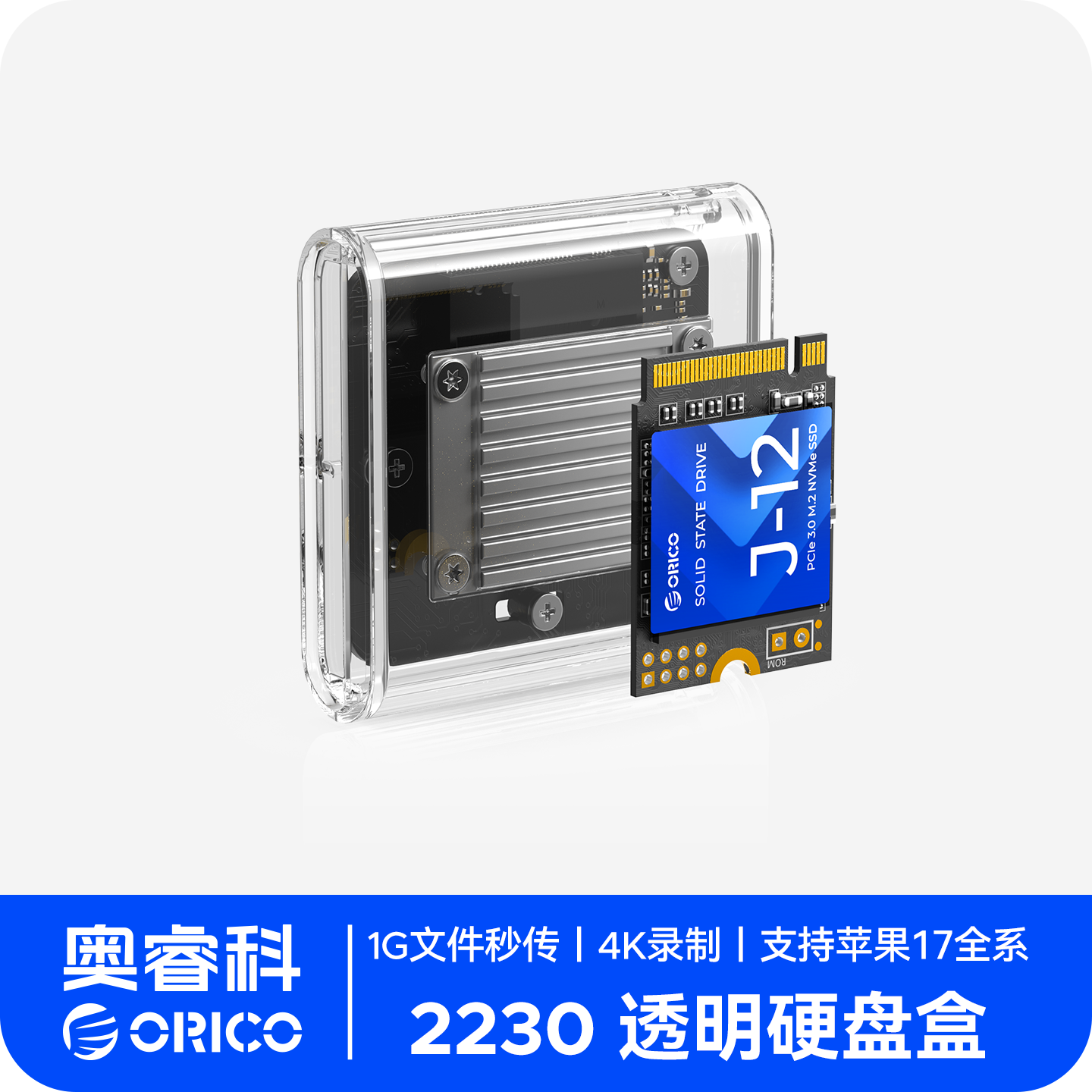 Orico/奥睿科M.2硬盘盒2230