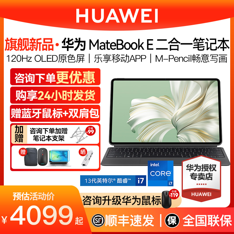 【咨询立减】华为MateBook E 12.6英寸2022新款轻薄平板笔记本电脑二合一商务办公便携游戏本超级本