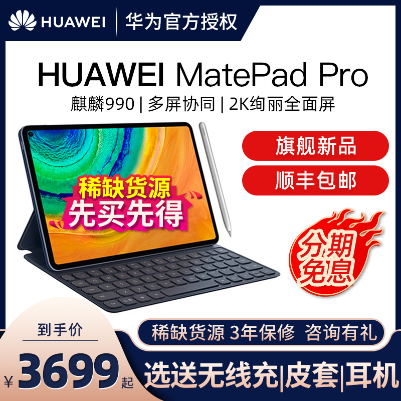 【稀缺货源 顺丰包邮】Huawei/华为平板MatePad Pro 10.8英寸2020款大屏全网通话学生考研平板电脑二合一