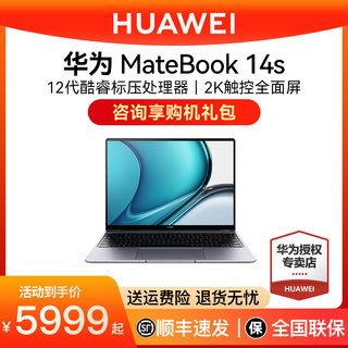 华为MateBook14s触控护眼全面屏D14英特尔Evo平台酷睿i5便携商务办公学生商务D16英寸游戏笔记本电脑