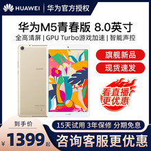 【稀缺现货 顺丰速发】Huawei/华为平板M5平板电脑青春版8英寸高清安卓WiFi/4G可通话智能吃鸡游戏学习平板