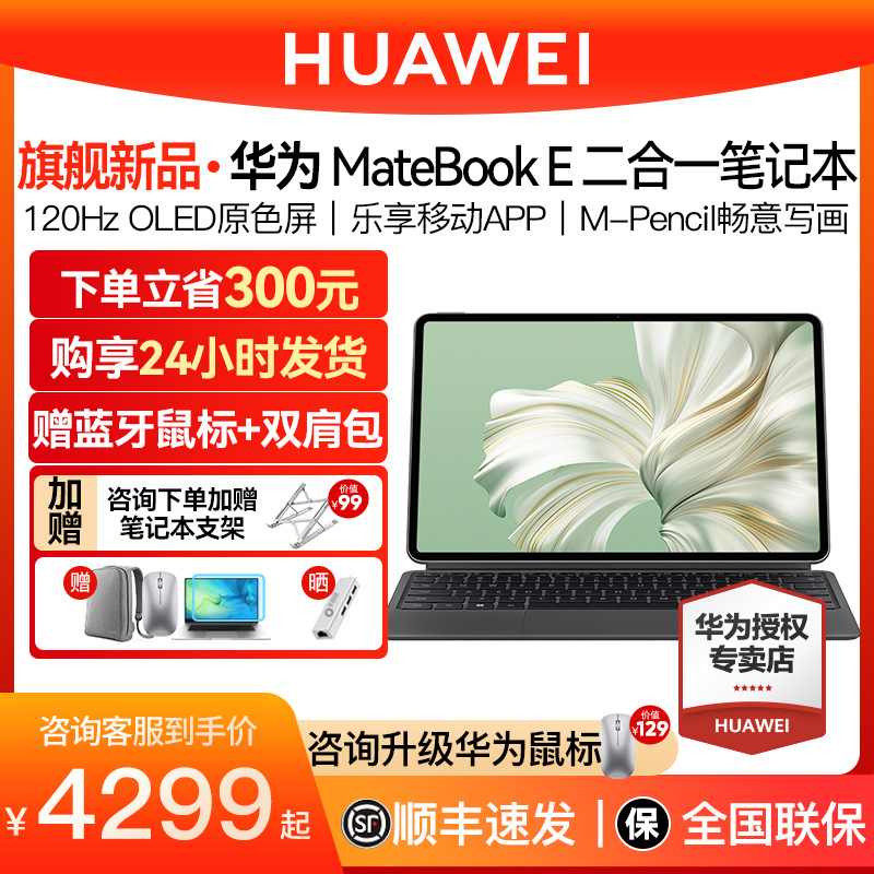 【咨询立减】华为MateBook E 12.6英寸2022新款轻薄平板笔记本电脑二合一商务办公便携游戏本超级本