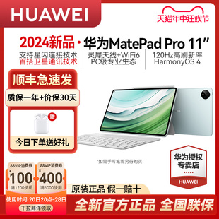 游戏pad学生学习考研ipad电脑办公Pro13.2 华为平板MatePad 官方旗舰店正品 Pro11英寸2024新款 直降300