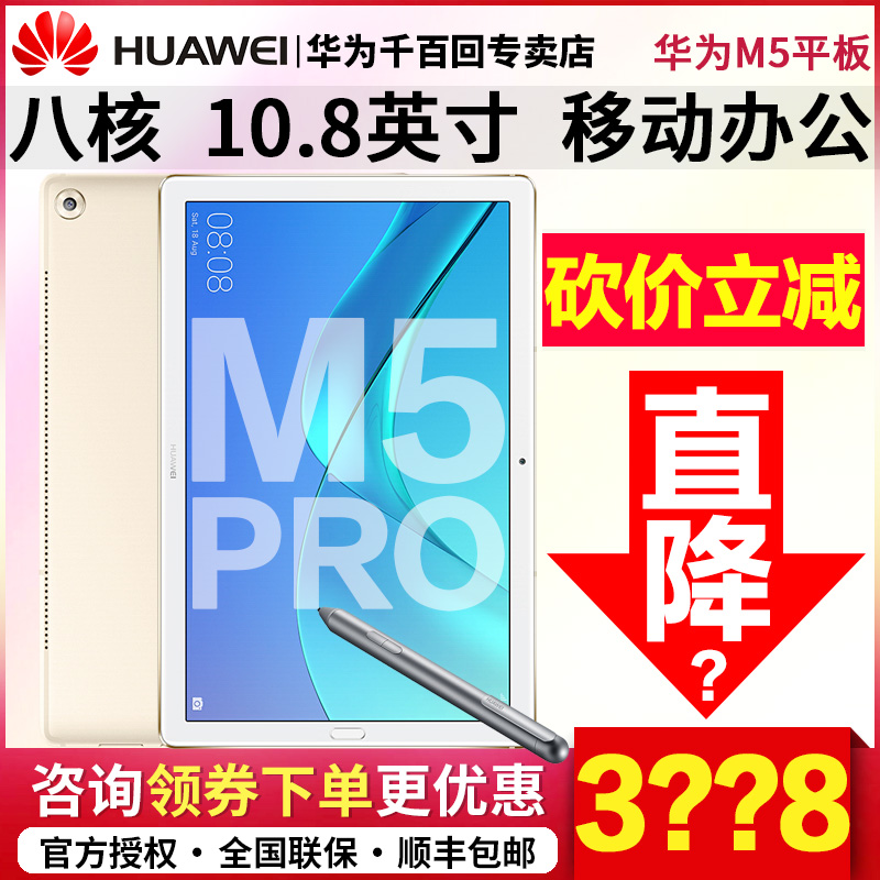 Huawei/華為 平板 M5 Pro 10.8英寸10寸4G八核全網通智能安卓游戲大屏手機wifi二合一華為平板電腦2018年新款