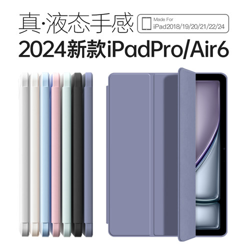 【2024新款】ipadair6保护套硅胶