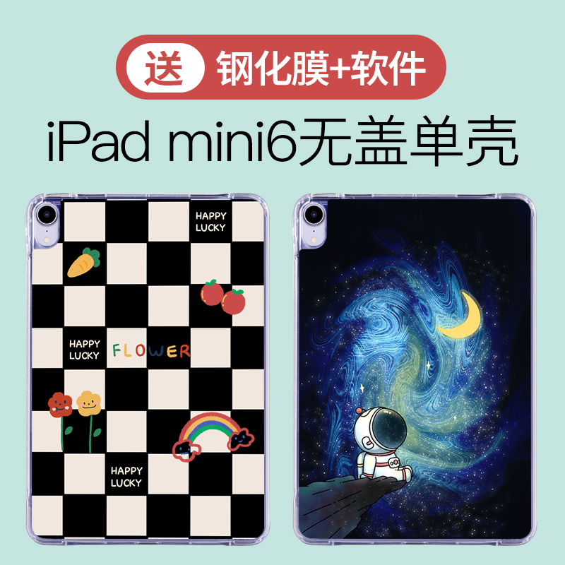 ipadmini6保护壳无盖2021苹果iPad9保护套air4单壳2020平板pro11单面8.3寸硅胶3轻迷你4超薄8防摔5半包2游戏7-封面