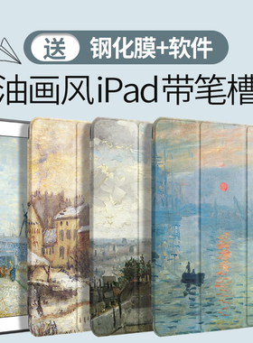 iPad2022保护套2021新款ipad9壳Pro11寸10带笔槽Air4适用苹果2020平板2018硅胶3防摔第8代九7油画mini5三折12