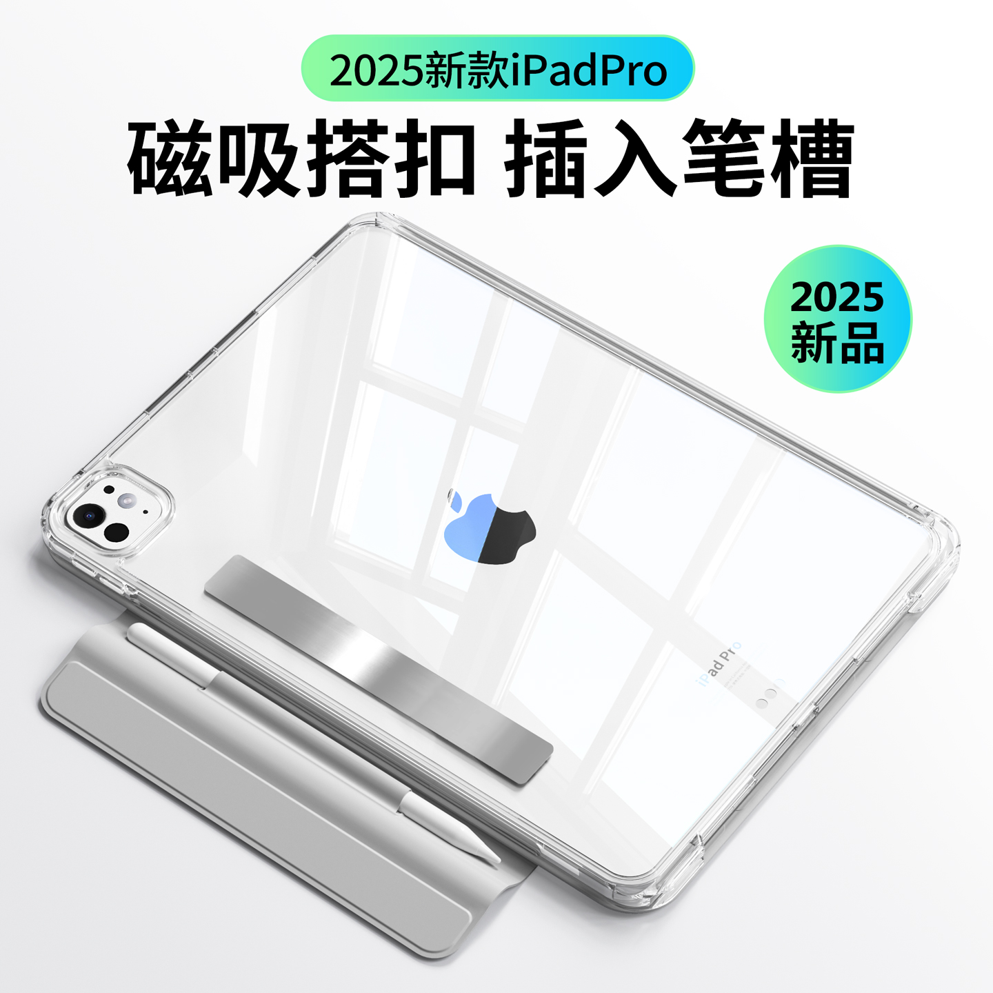 【磁吸拆分搭扣】ipadpro保护套