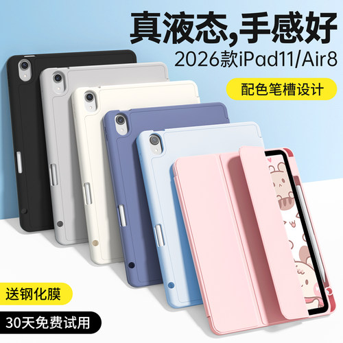苹果ipad11保护套Air8带笔槽9三折2025pro保护壳air7/6外壳子2018全包10代9.7寸纯色5/4防摔2017液态10.2轻薄