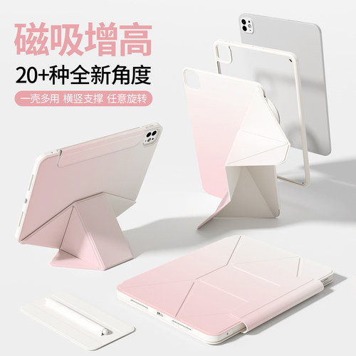 渐变磁吸增高，iPad悬浮保护壳
