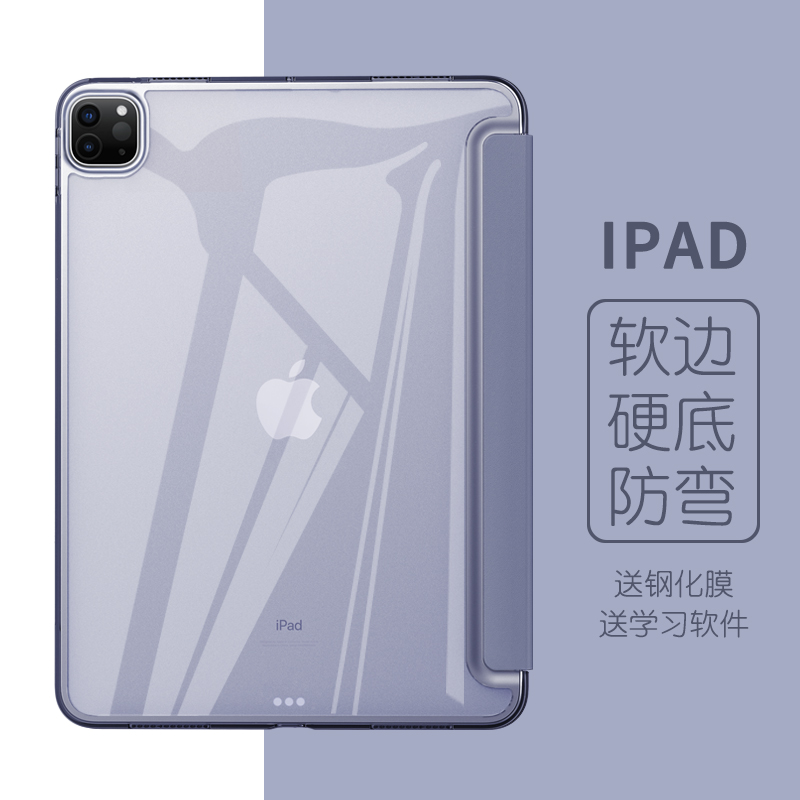 2021新款iPadpro11保护壳防弯air