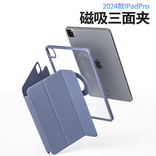 2024款ipadpro保护套ipadair6保护壳11寸磁吸10代720旋转air7苹果2025平板9无笔槽5亚克力ari4可拆卸13英寸十