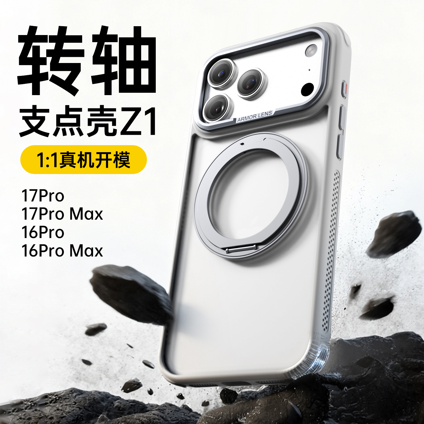 【支点壳】iphone17promax手机壳