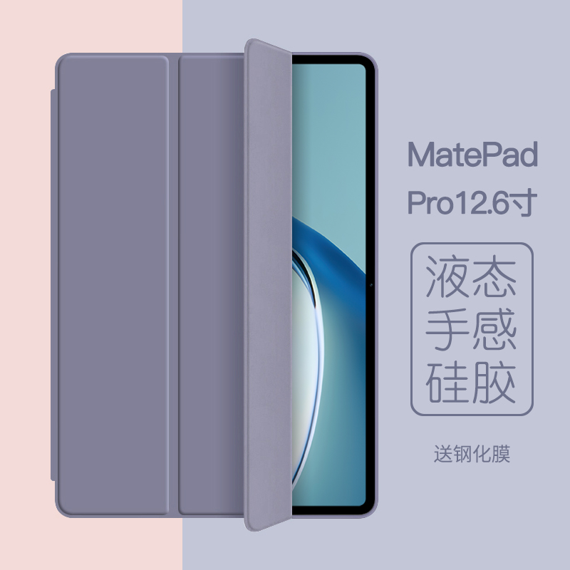 适用2021华为MatePadPro保护套12.6英寸平板matepad10.8壳mate10.4硅胶m6皮套防摔ipad全包三折pro12软壳超薄-封面