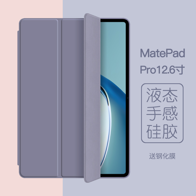 适用2021华为MatePadPro保护套12.6英寸平板matepad10.8壳mate10.4硅胶m6皮套防摔ipad全包三折pro12软壳超薄 3C数码配件 平板电脑保护套/壳 原图主图