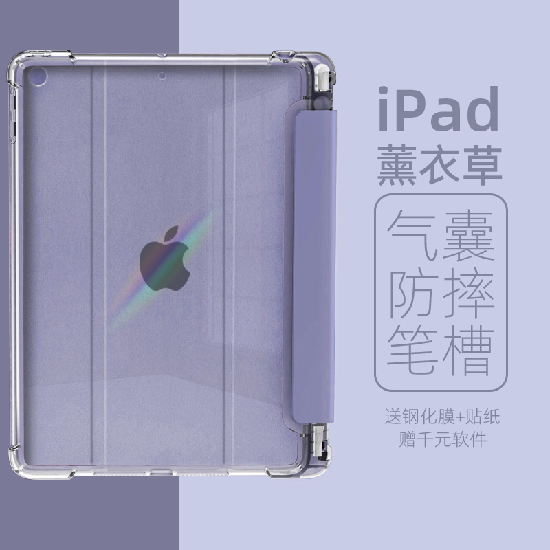 ipad保护套air5壳2021平板9透明10适用苹果mini6紫色ari4带笔槽11寸2022新款pro第九代十8六七air3轻薄2018版怎么样,好用不?