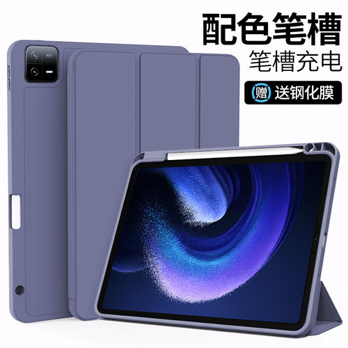 小米平板6pro保护套带笔槽