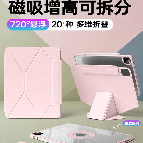 【桌面增高支架】ipad保护套磁吸